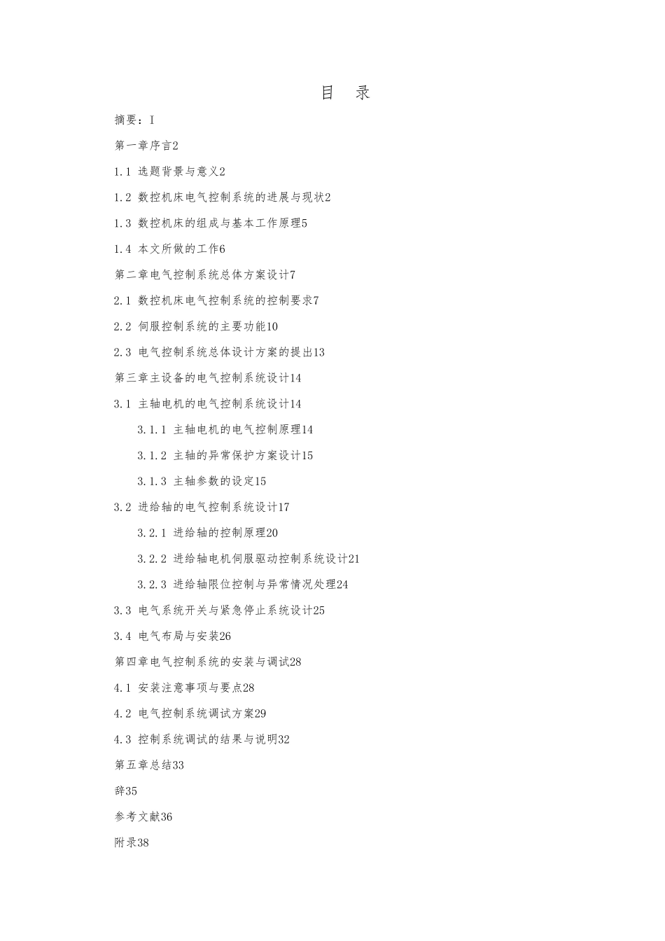 数控机床的电气控制系统的设计2_第3页
