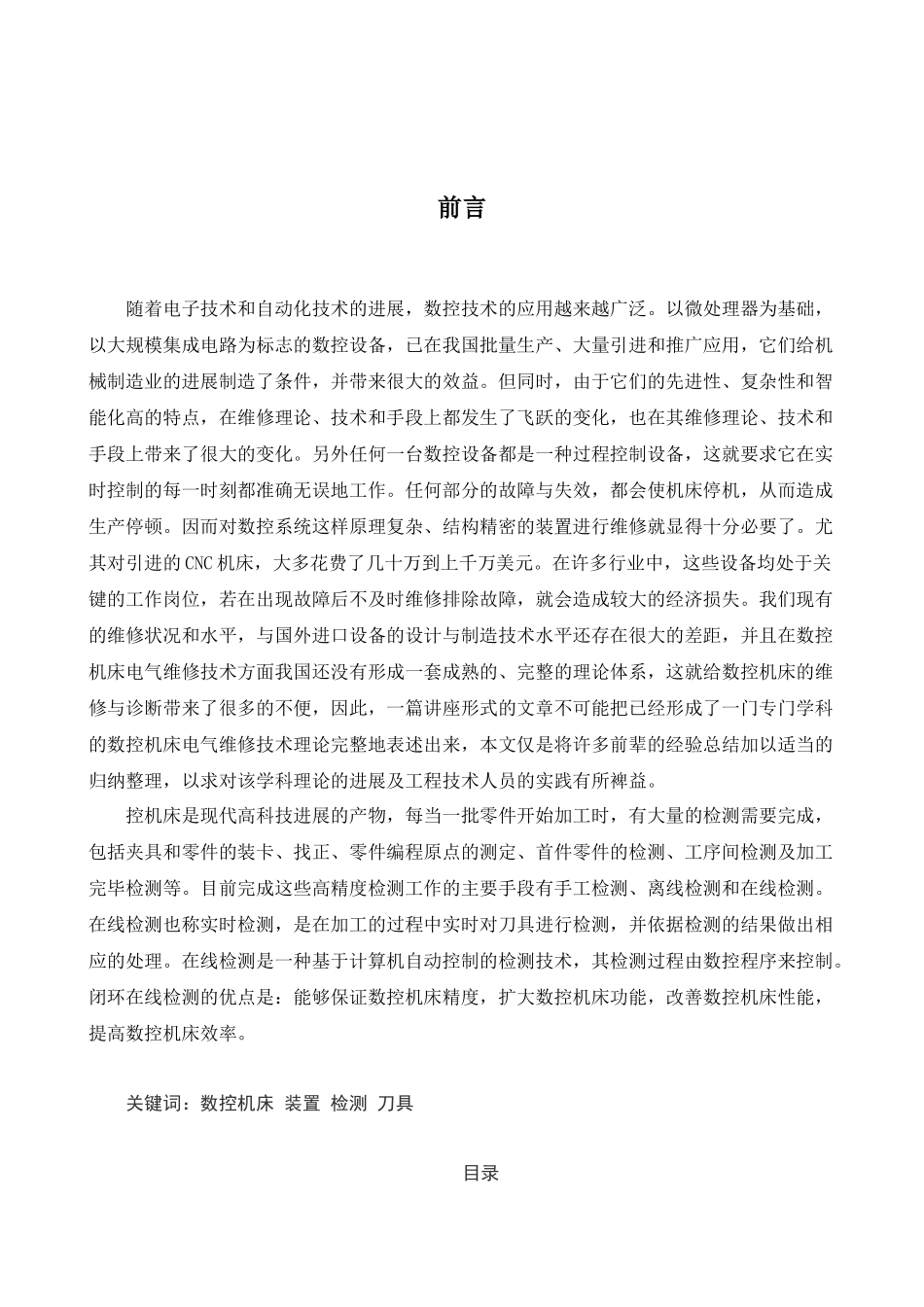 数控机床系统结构分析论文_第1页