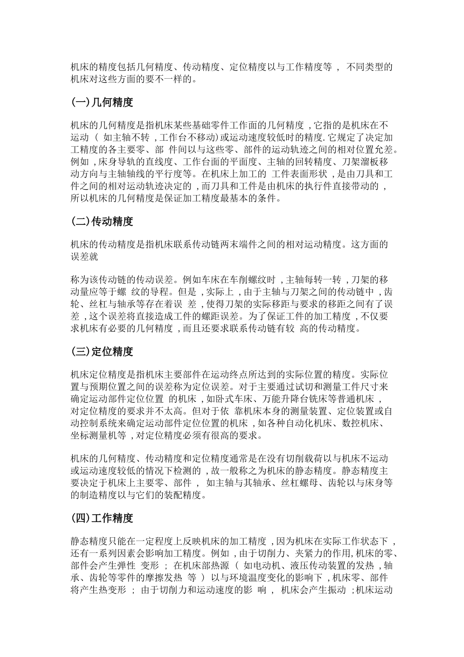 数控机床精度检验_第2页