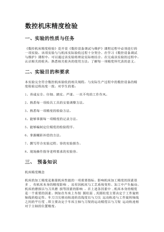 数控机床精度检验