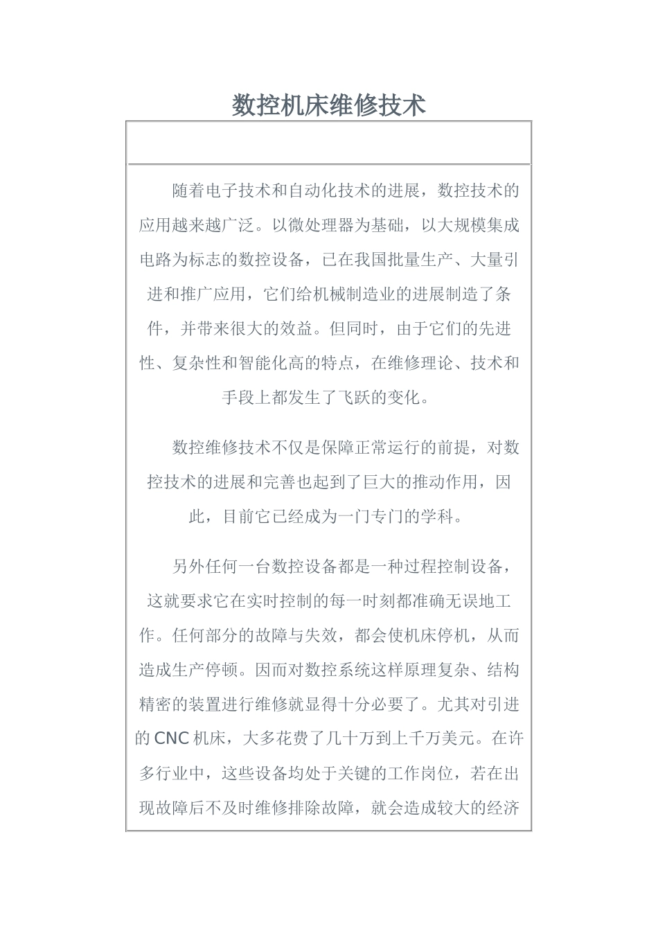 数控机床维修技术_第1页