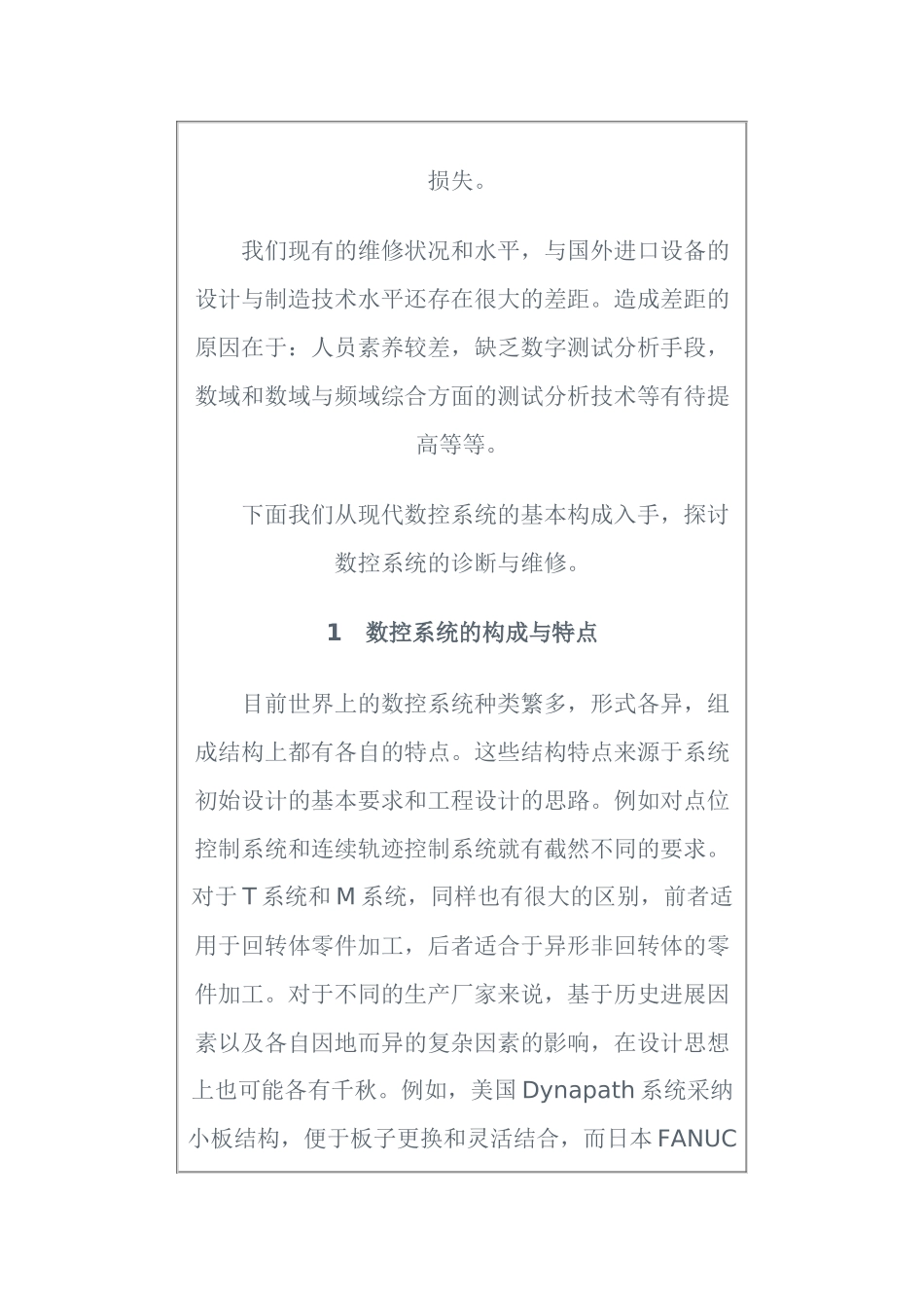 数控机床维修技术_第2页