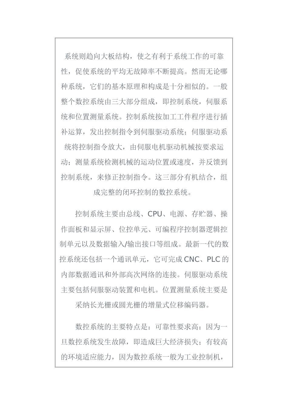 数控机床维修技术_第3页