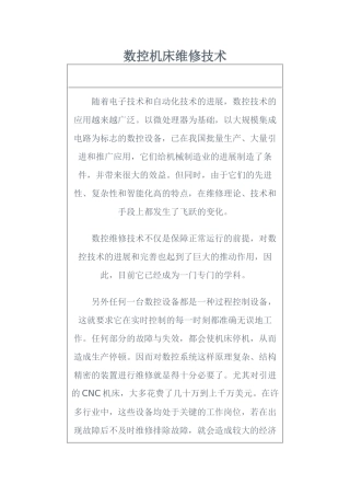 数控机床维修技术