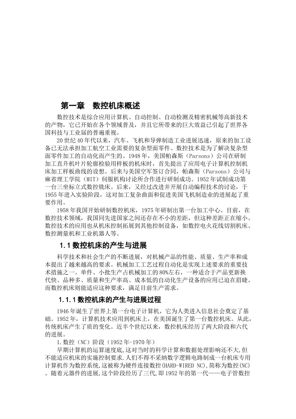 数控机床的产生与发展过程_第1页