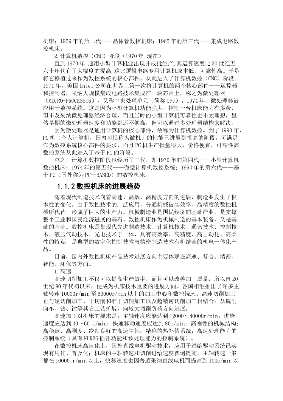 数控机床的产生与发展过程_第2页