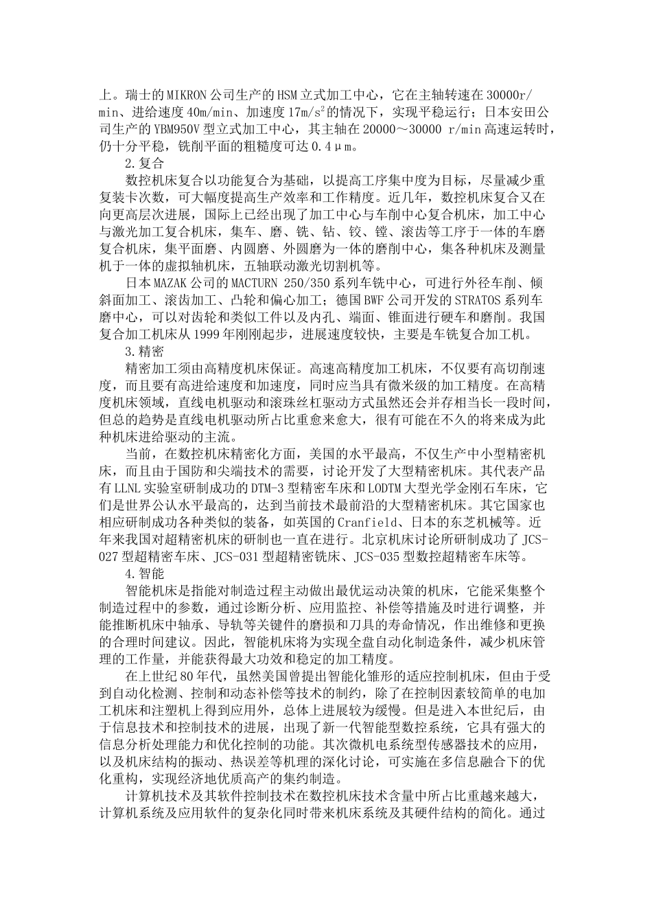 数控机床的产生与发展过程_第3页