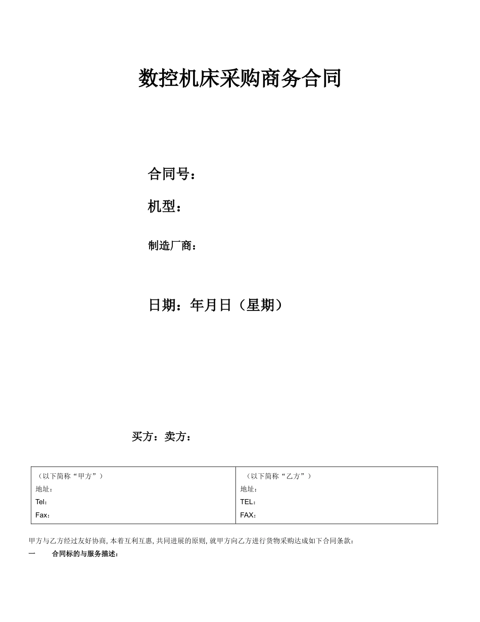 数控机床采购合同_第1页