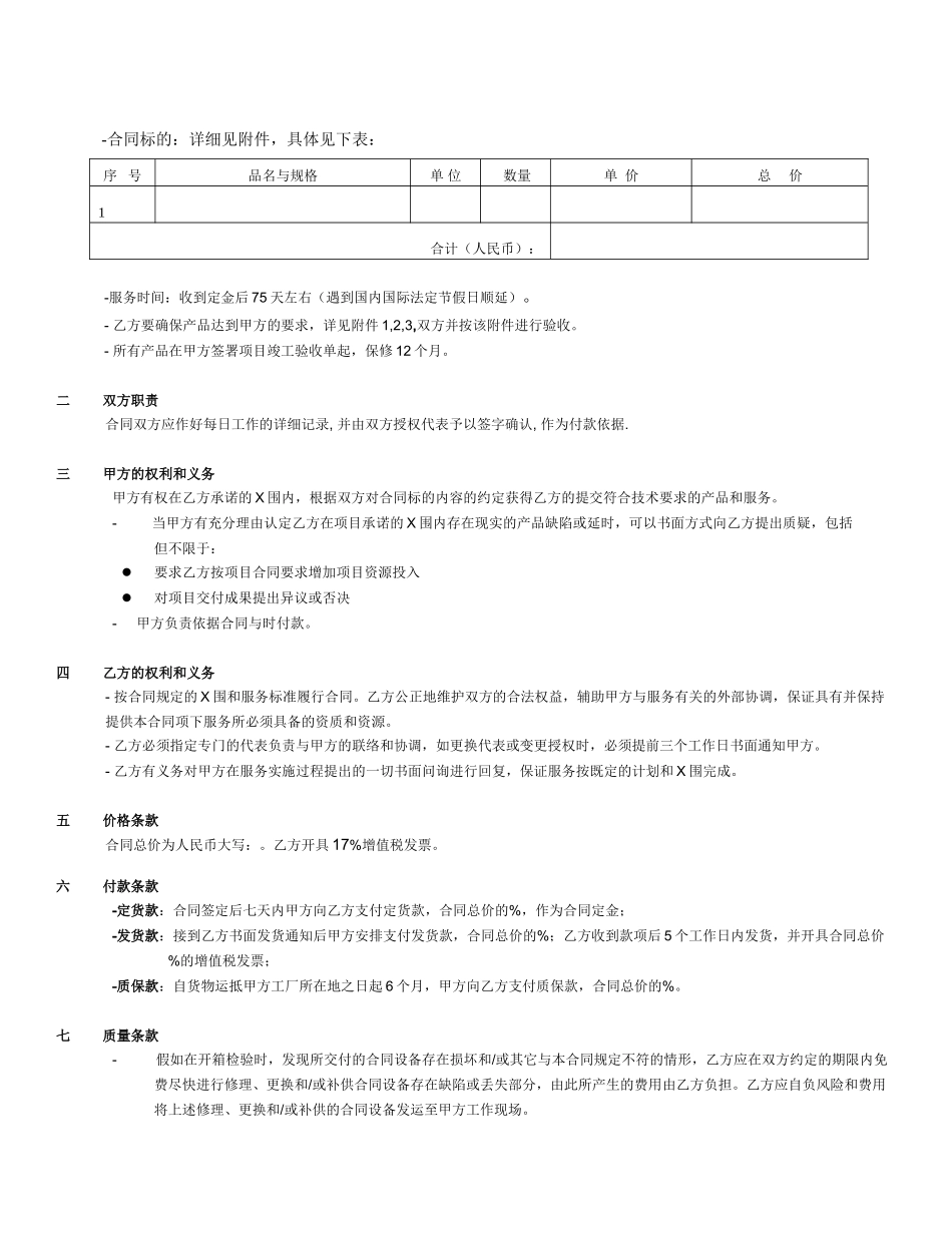 数控机床采购合同_第2页