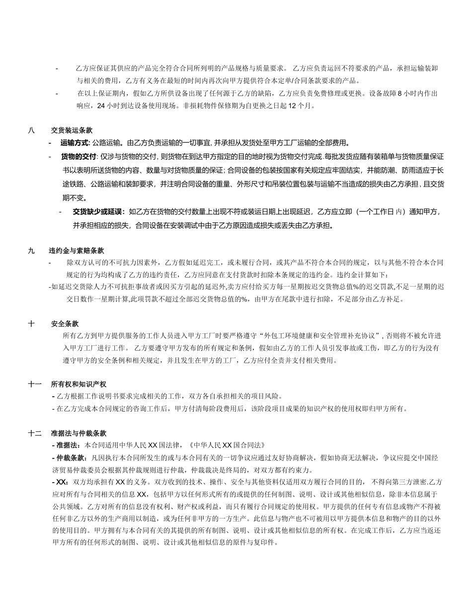 数控机床采购合同_第3页