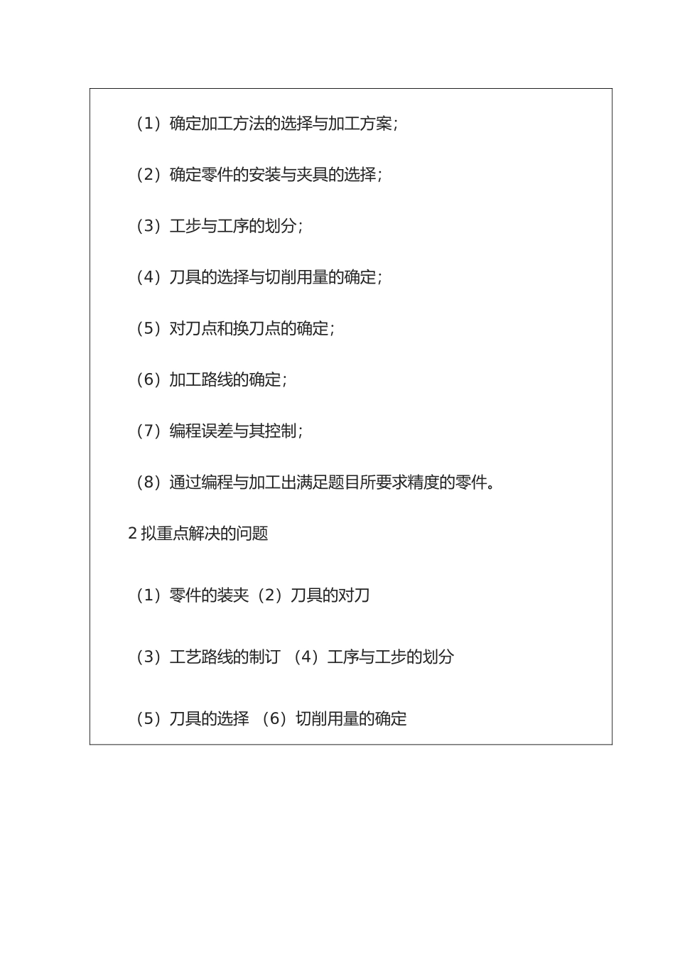 数控机床轴类零件加工工艺分析的设计说明_第3页