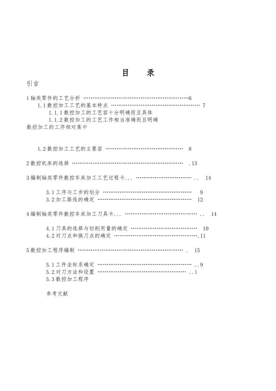 数控机床轴类零件加工工艺课程设计样本_第3页