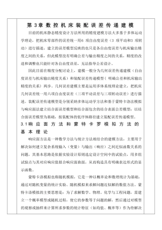 数控机床精度分配研方法与思路