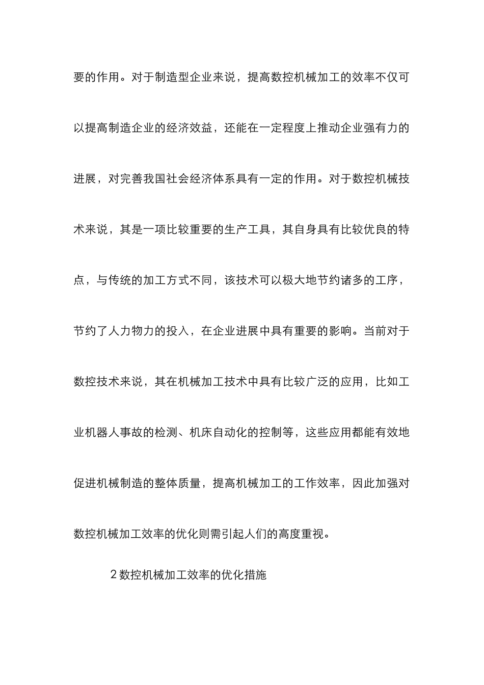 数控机械加工效率优化工作措施_第3页