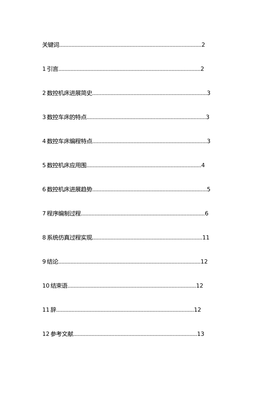数控毕业设计数控车床加工工艺分析与程序的设计说明_第2页