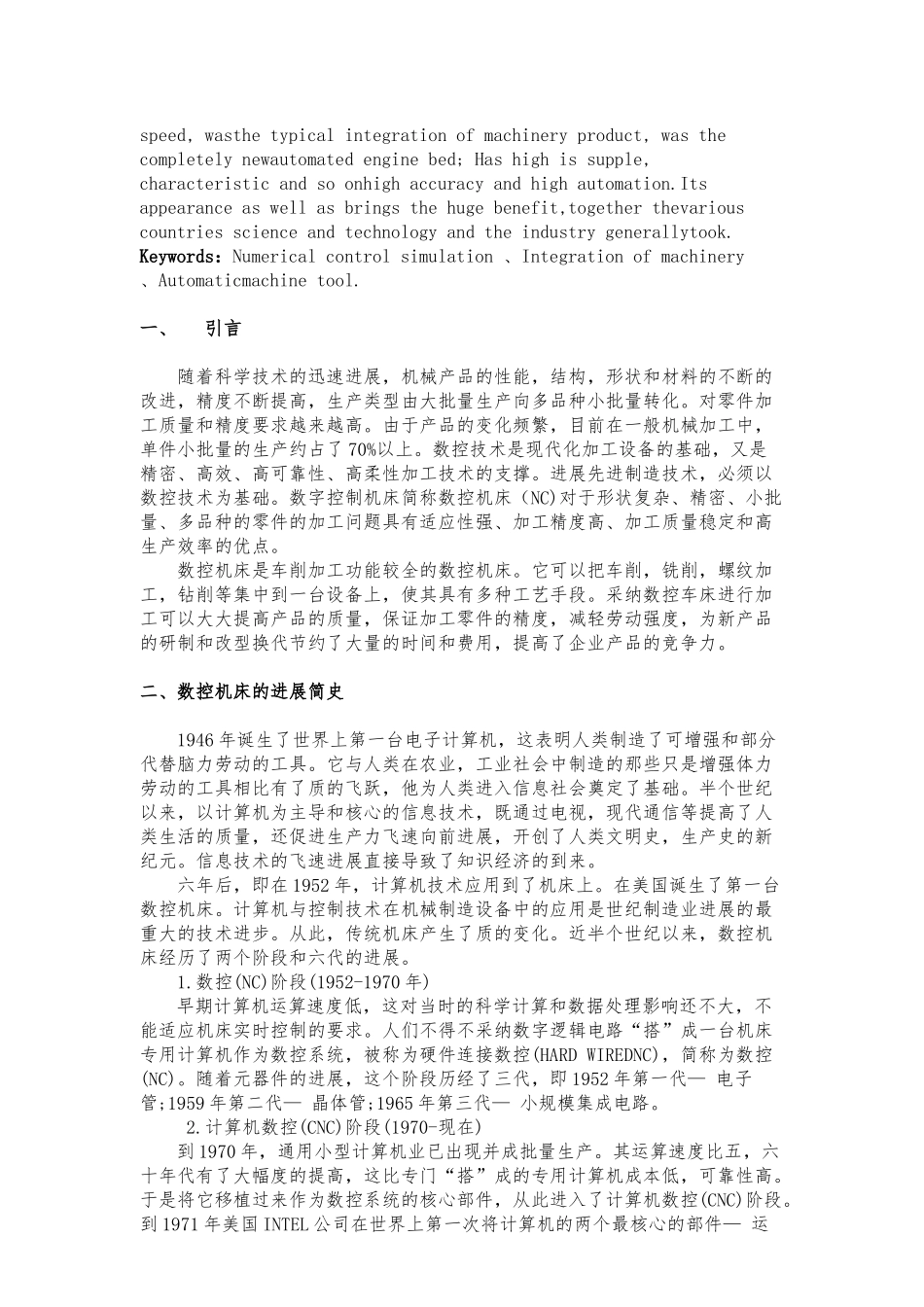 数控毕业设计---数控车床加工工艺分析与程序的设计_第3页