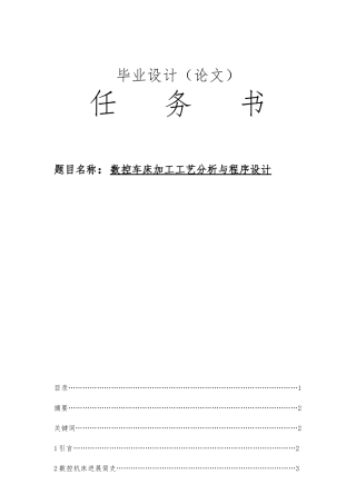 数控毕业设计---数控车床加工工艺分析与程序的设计