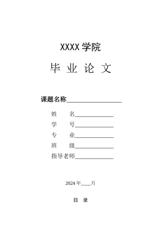 数控毕业设计范文