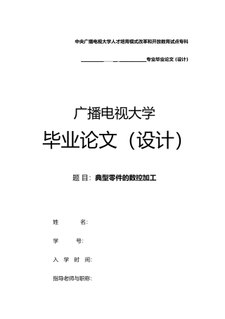 数控毕业论文样例