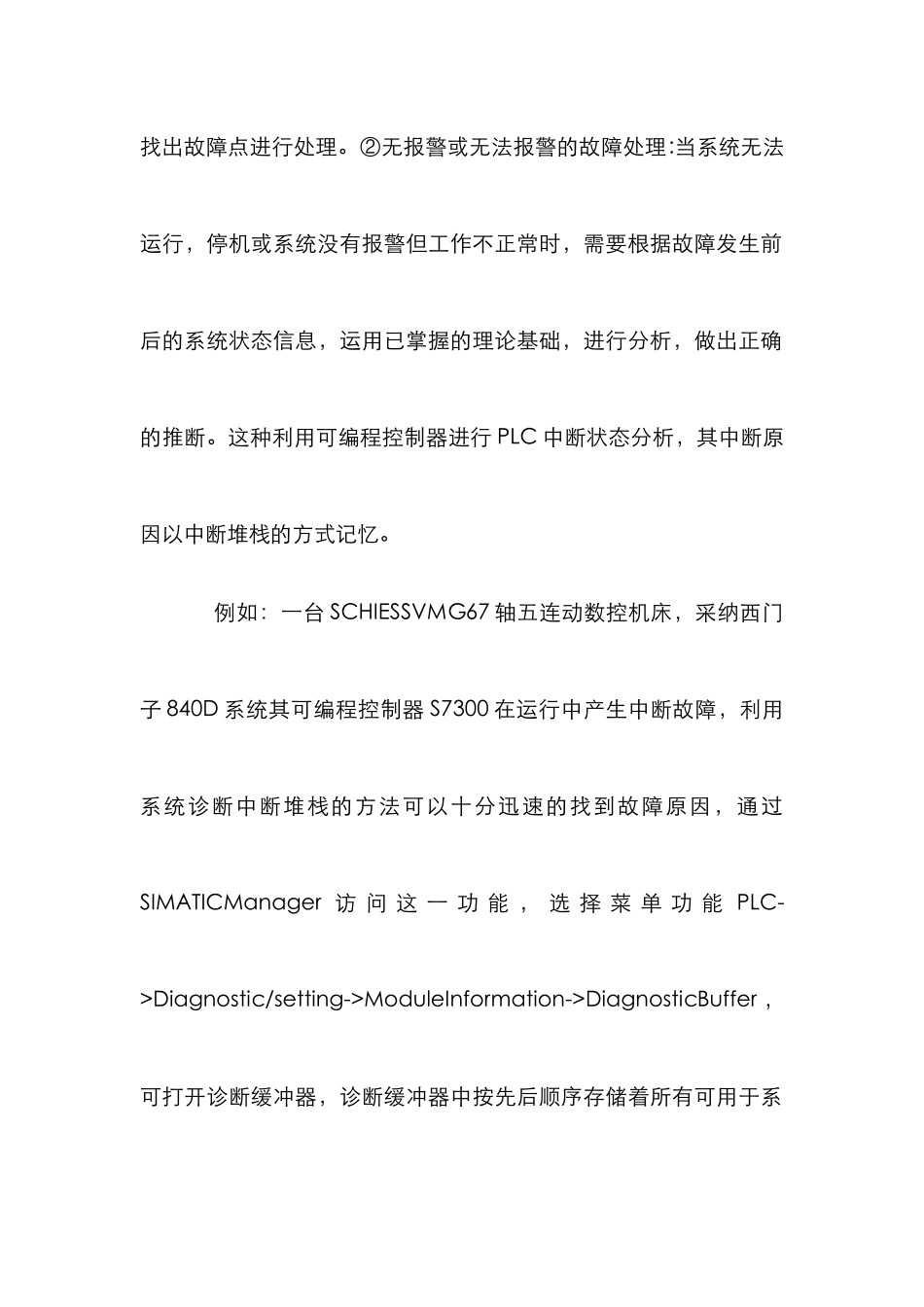 数控机床维护分析论文_第2页