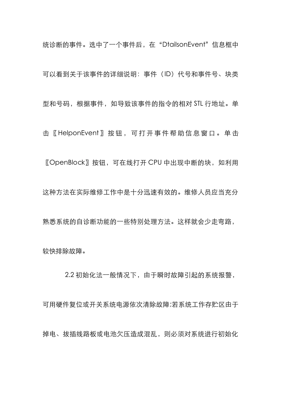 数控机床维护分析论文_第3页