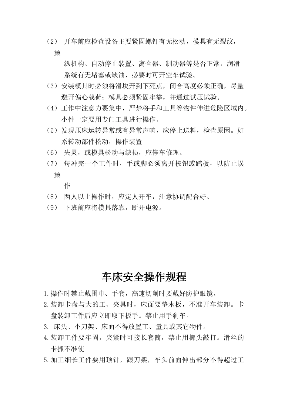 数控火焰切割机安全操作规程_第2页