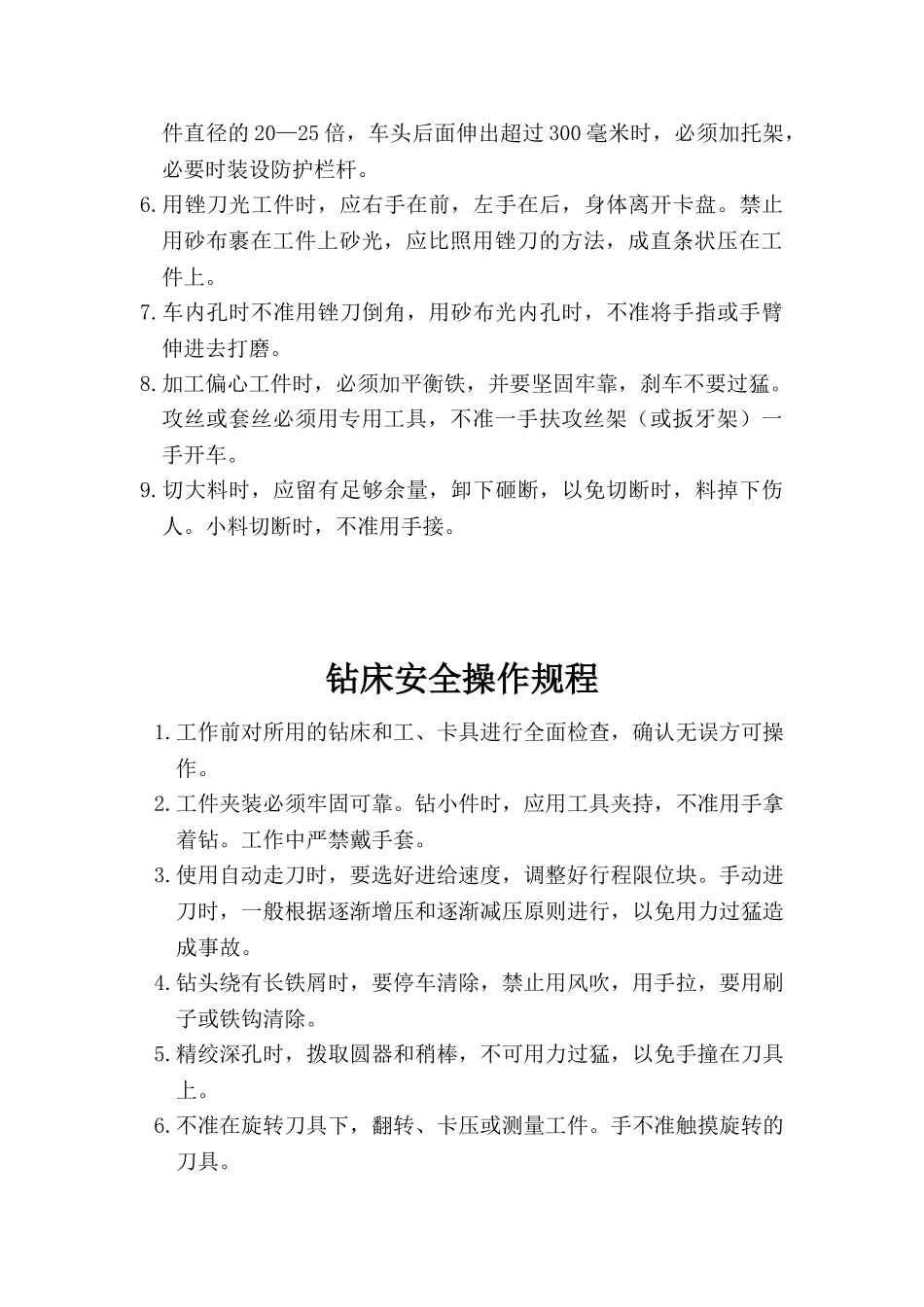 数控火焰切割机安全操作规程_第3页