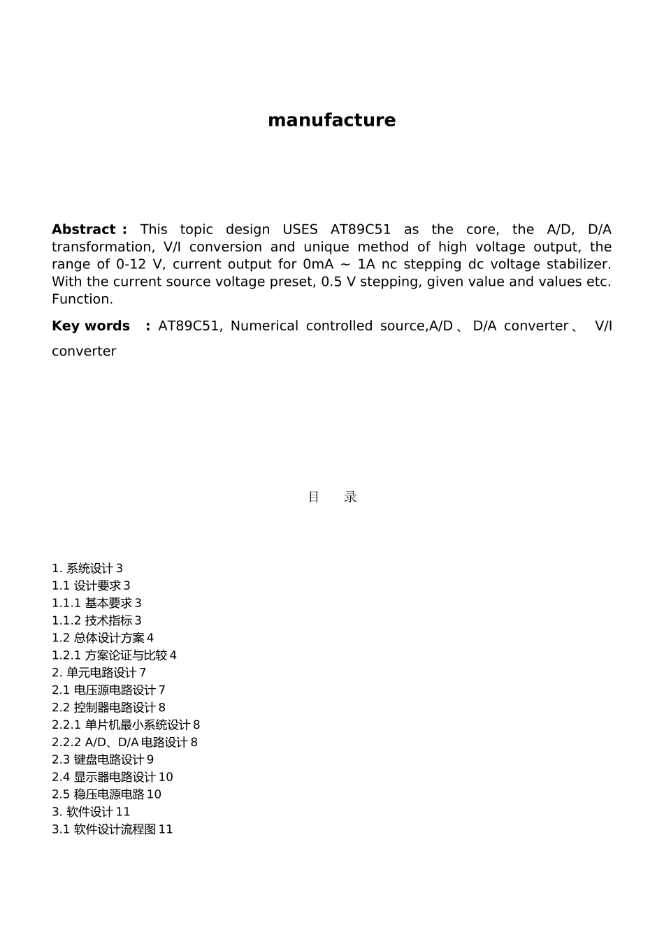数控步进直流稳压电源的设计与制作论文_第2页