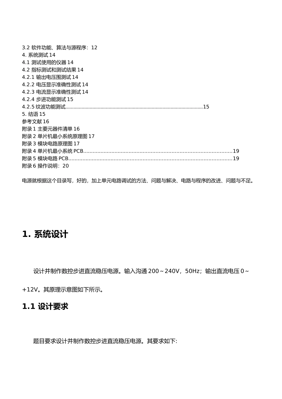 数控步进直流稳压电源的设计与制作论文_第3页