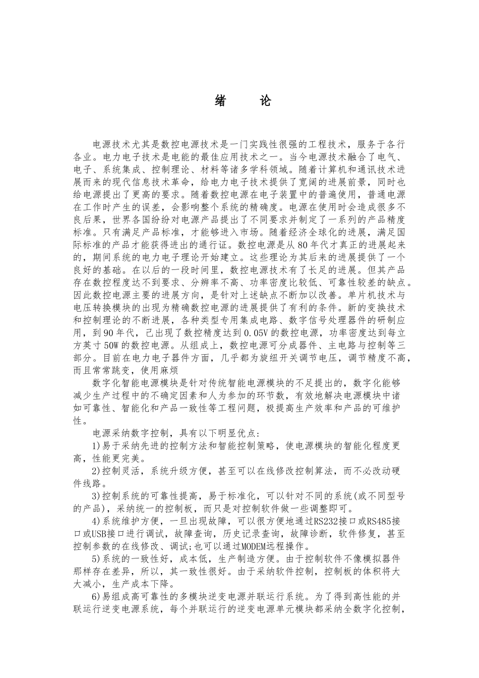 数控直流稳压电源毕业论文_第2页