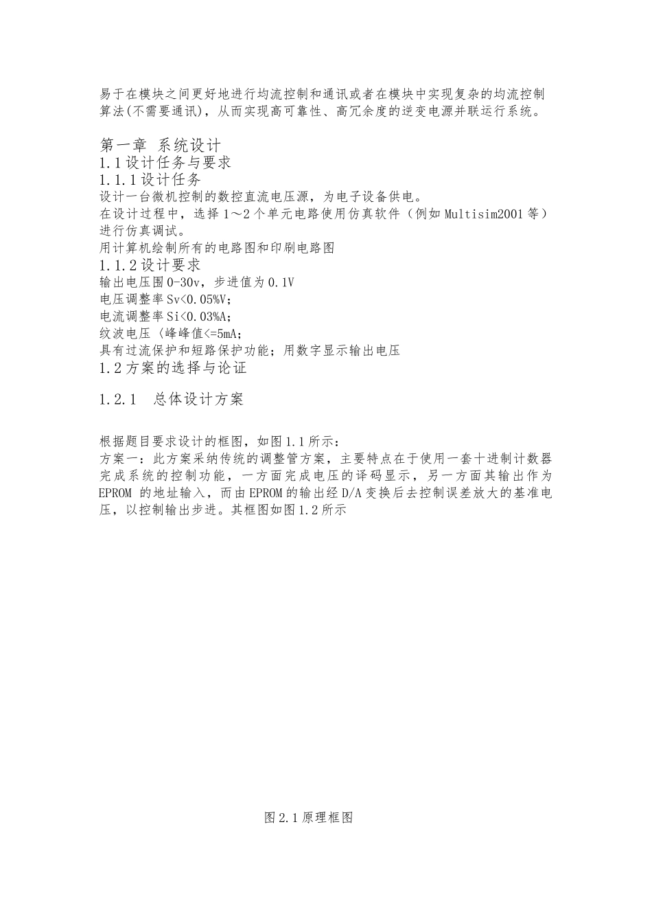 数控直流稳压电源毕业论文_第3页