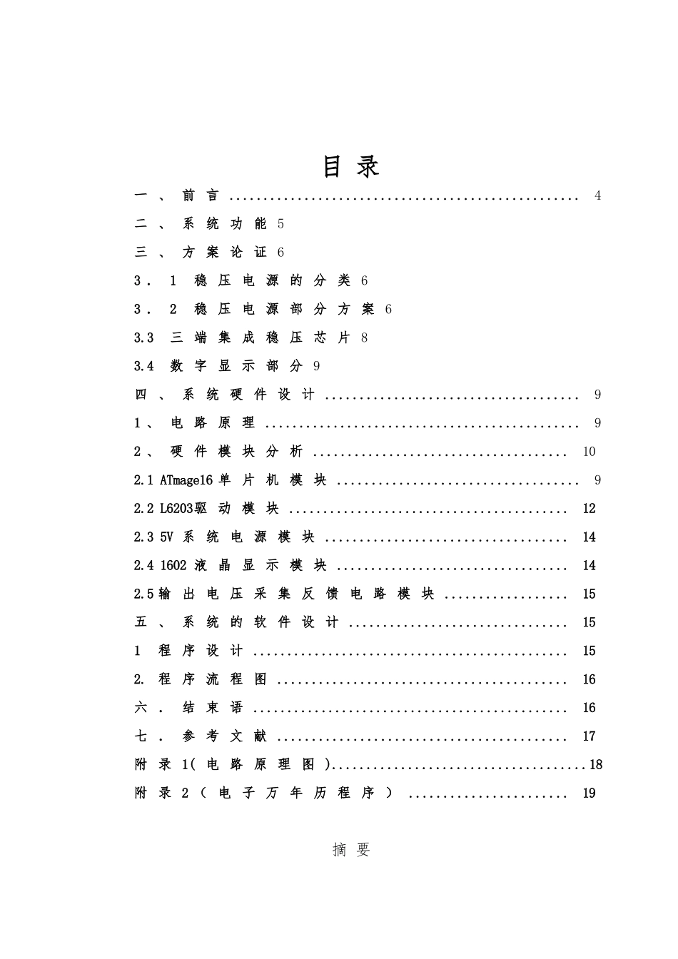 数控直流稳压电源毕业论文6_第1页