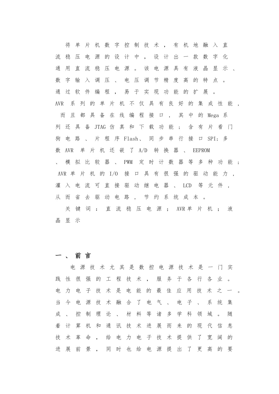 数控直流稳压电源毕业论文6_第2页