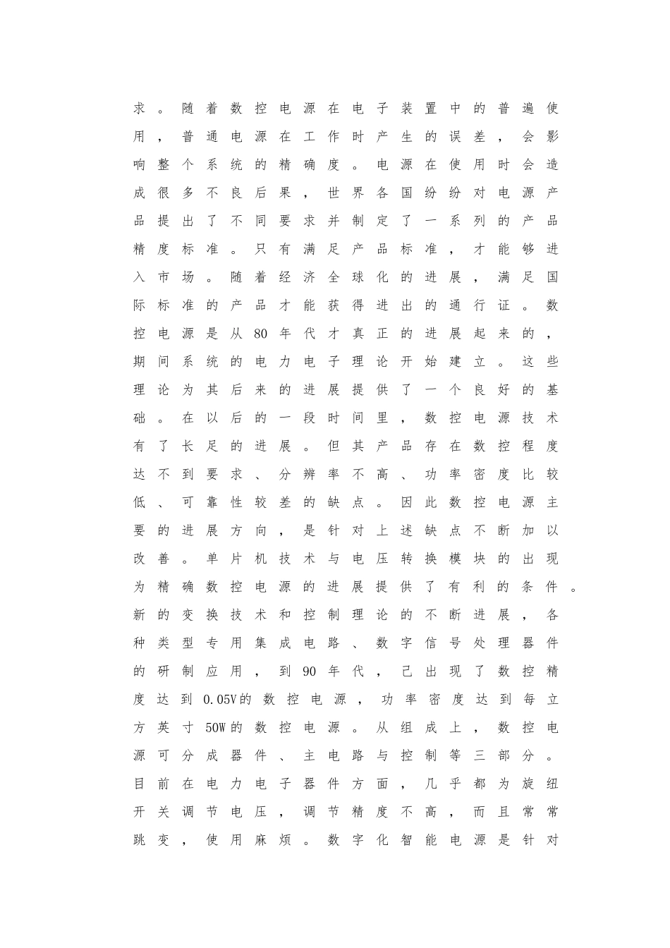 数控直流稳压电源毕业论文6_第3页