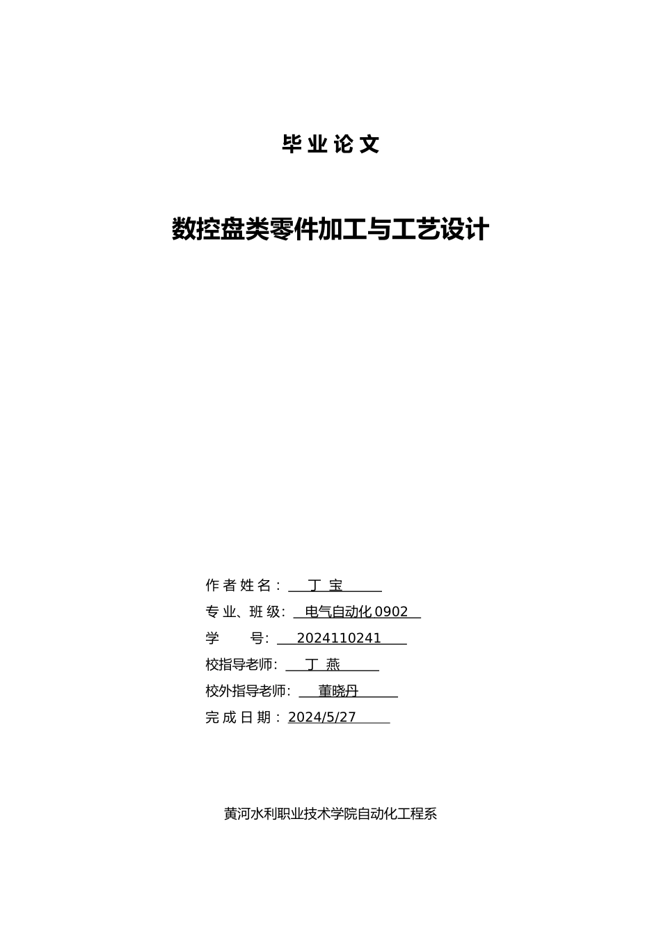 数控盘类零件加工与工艺的设计说明_第1页