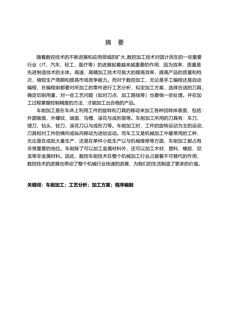 数控盘类零件加工与工艺的设计说明_第2页