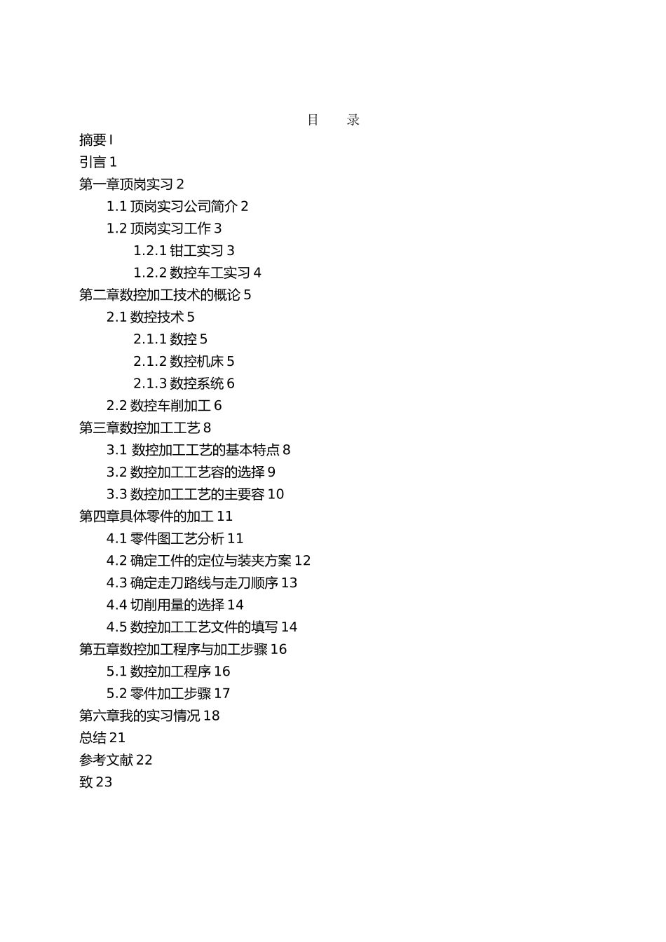 数控盘类零件加工与工艺的设计说明_第3页