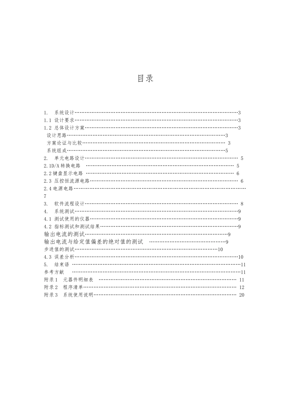 数控直流电流源_第2页