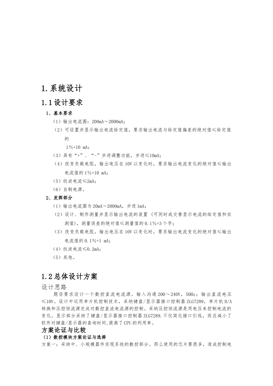 数控直流电流源_第3页