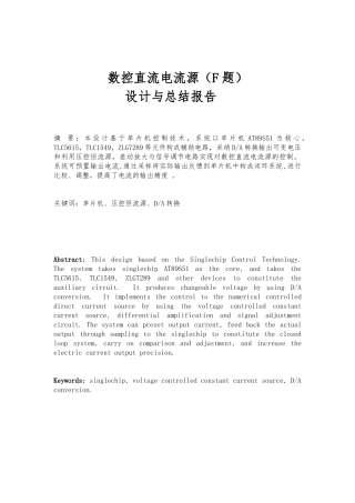 数控直流电流源