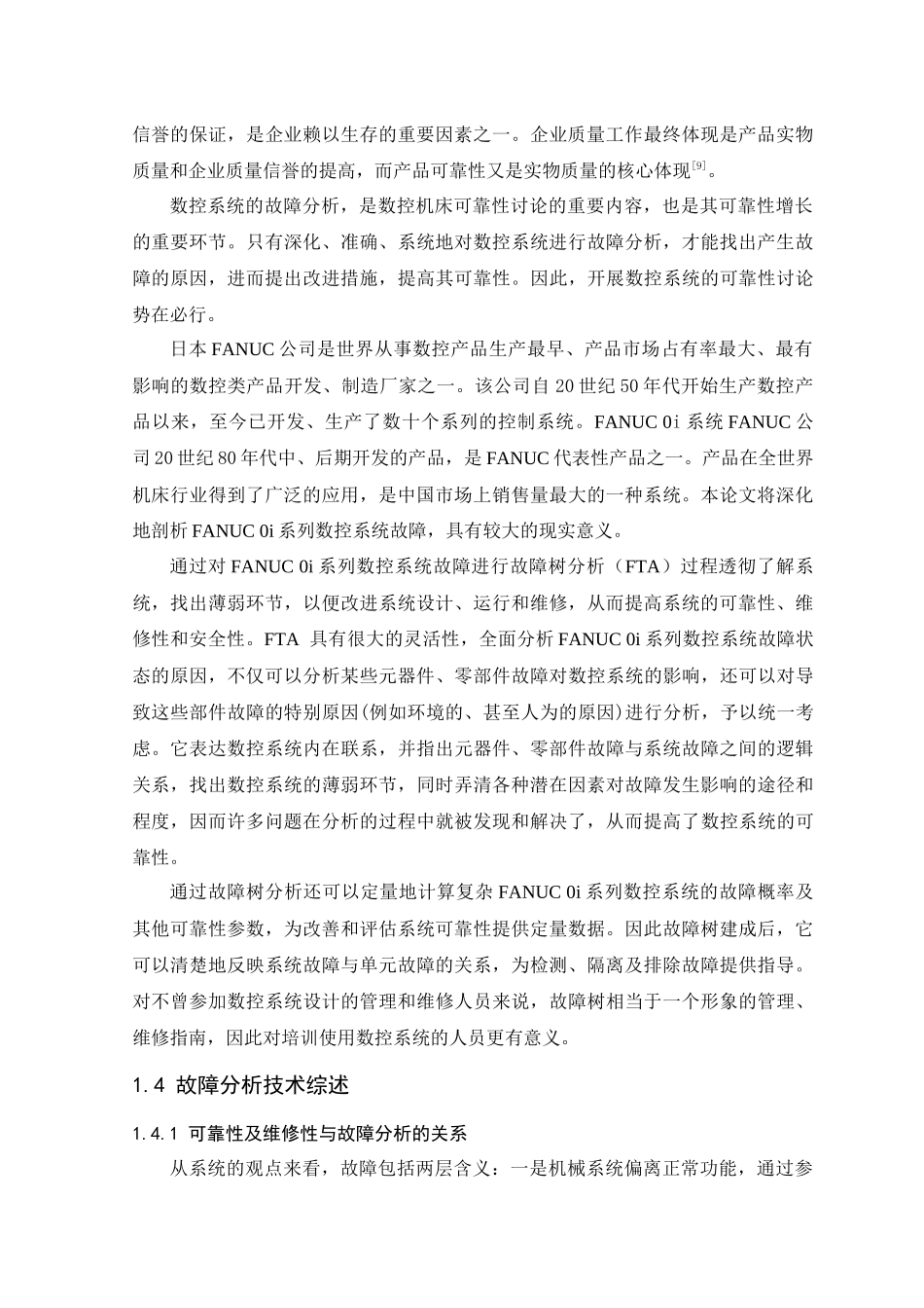 数控系统故障树分析法_第2页