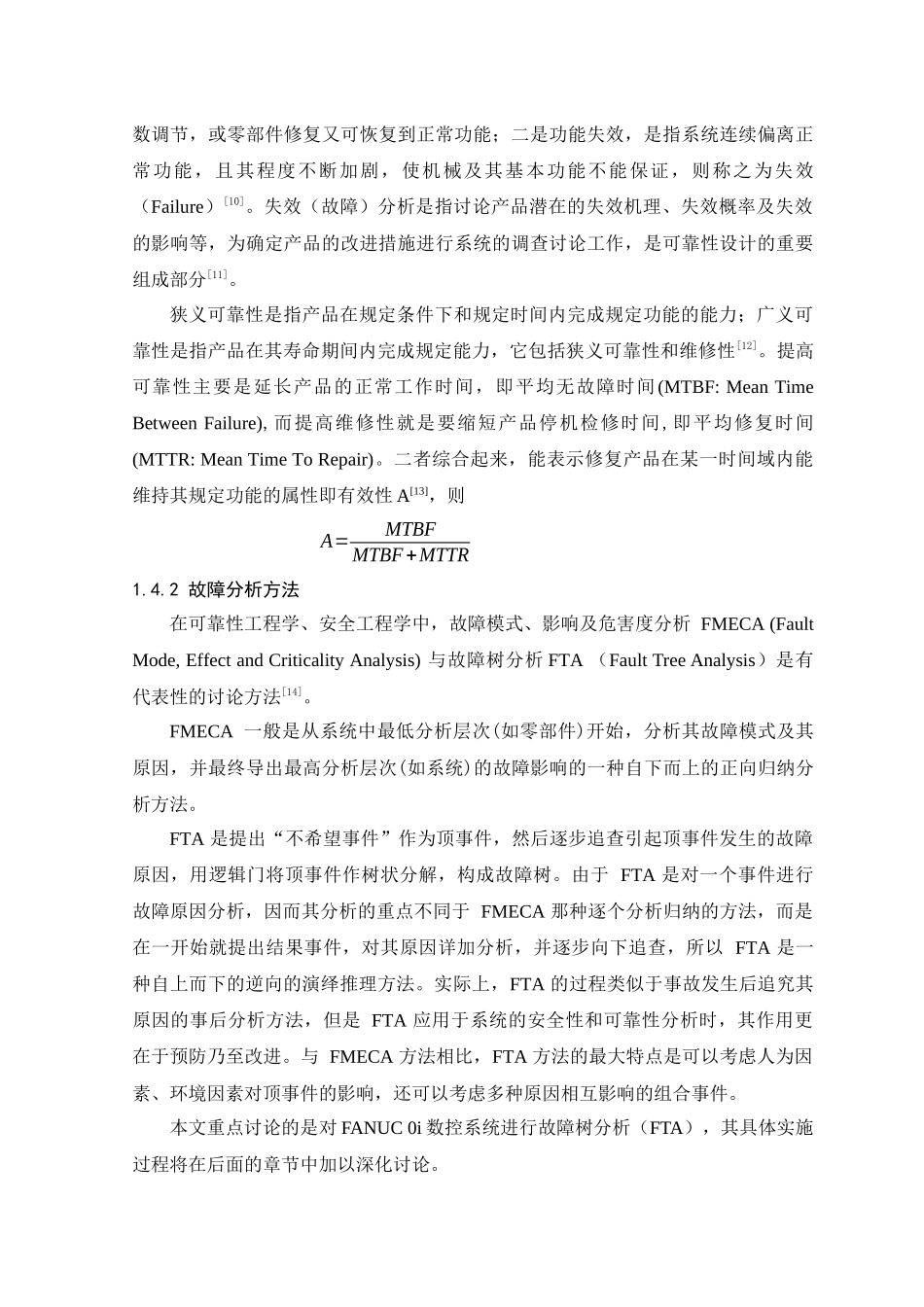 数控系统故障树分析法_第3页