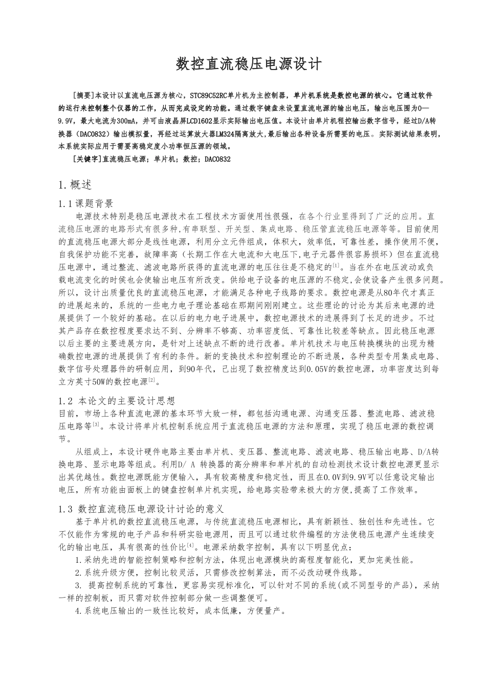 数控直流稳压电源设计说明_第1页