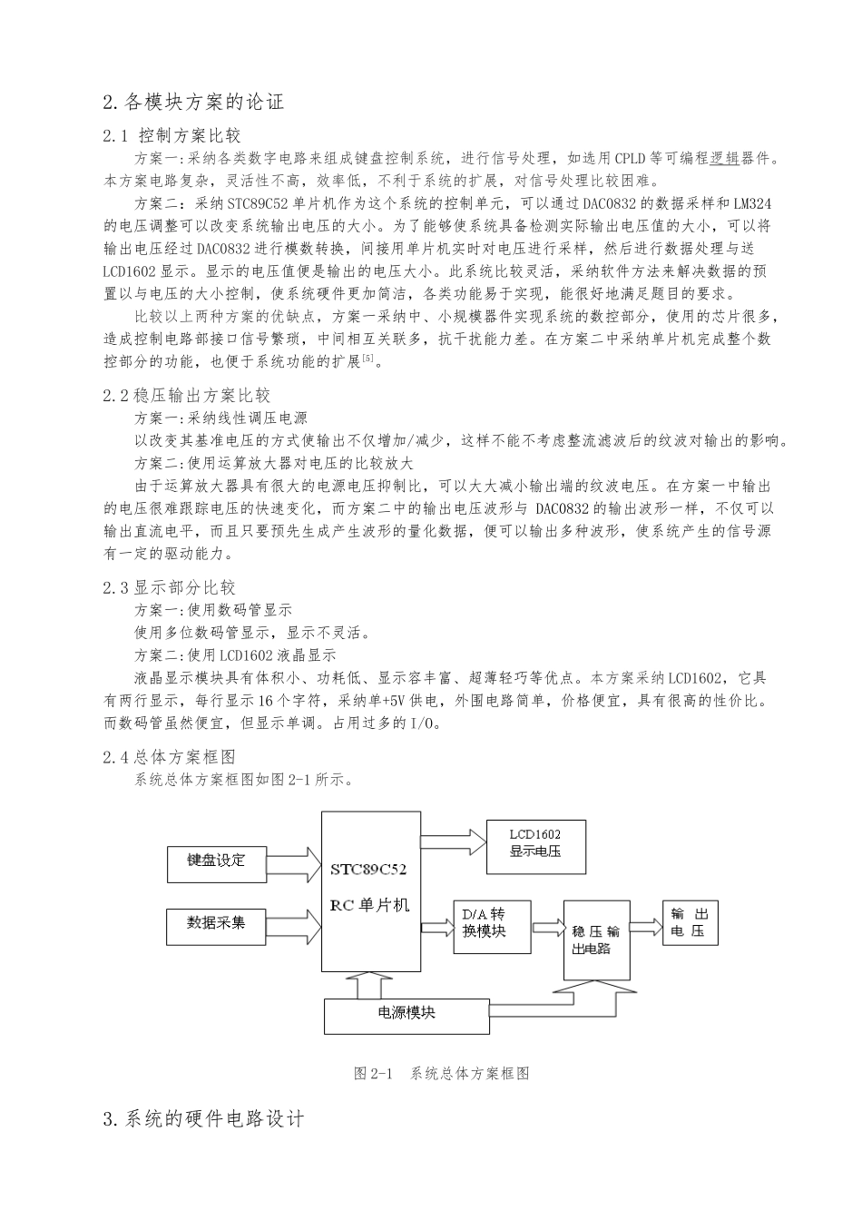 数控直流稳压电源设计说明_第2页