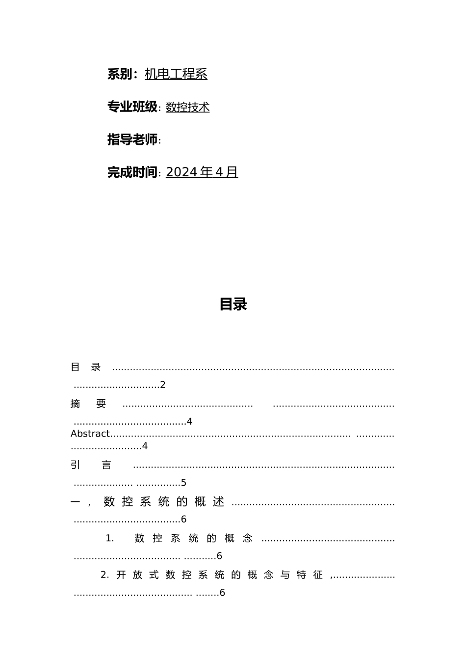 数控系统的组成与工作过程毕业论文_第2页