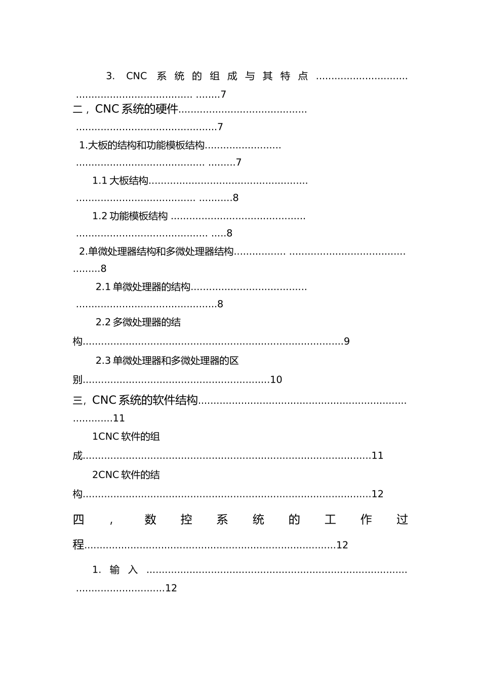 数控系统的组成与工作过程毕业论文_第3页