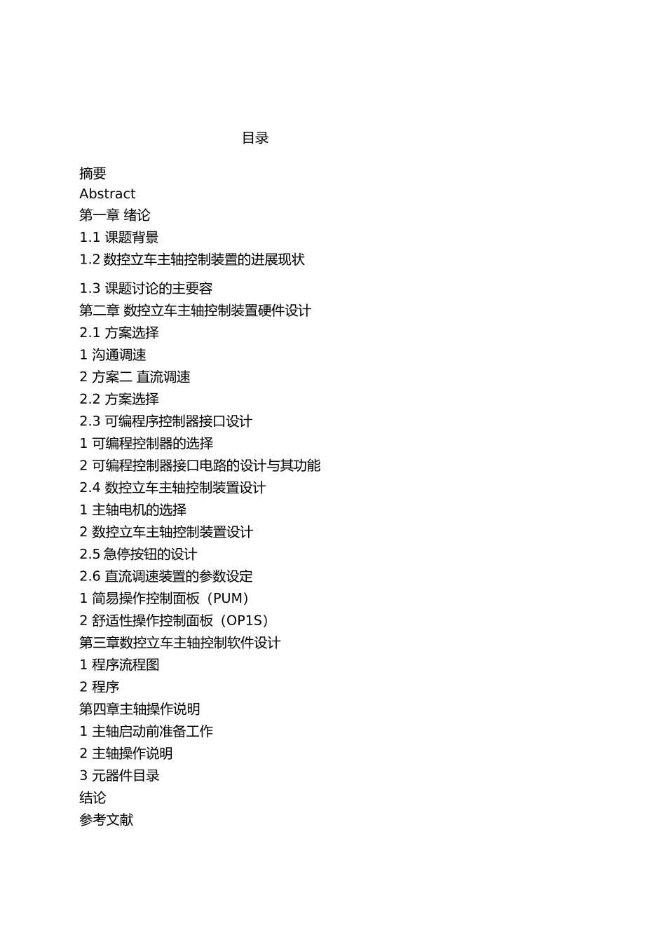 数控立车床装置电气设计1_第1页