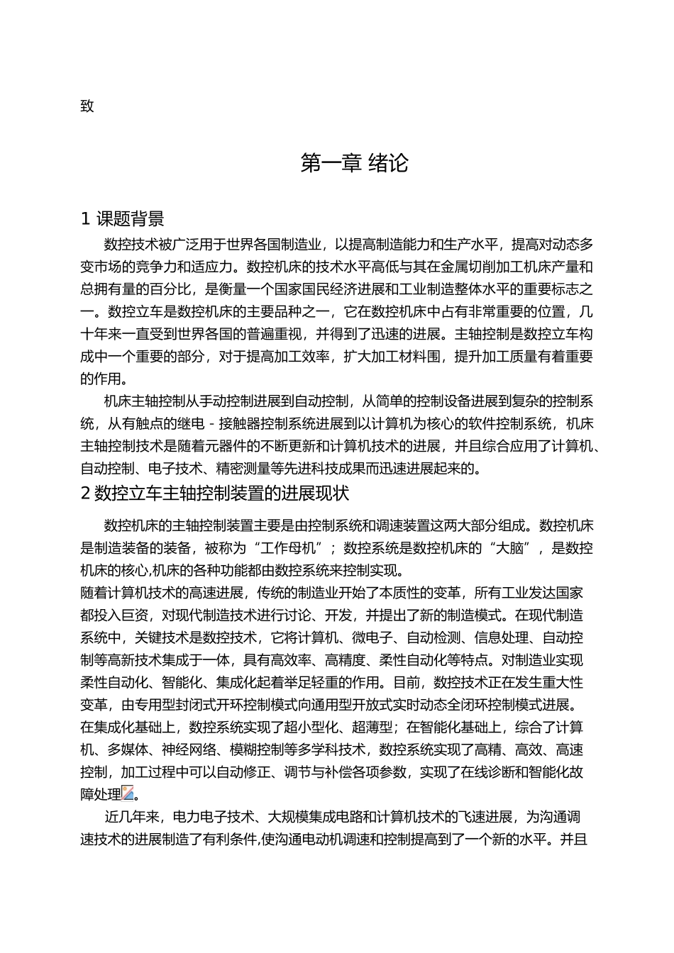 数控立车床装置电气设计1_第2页