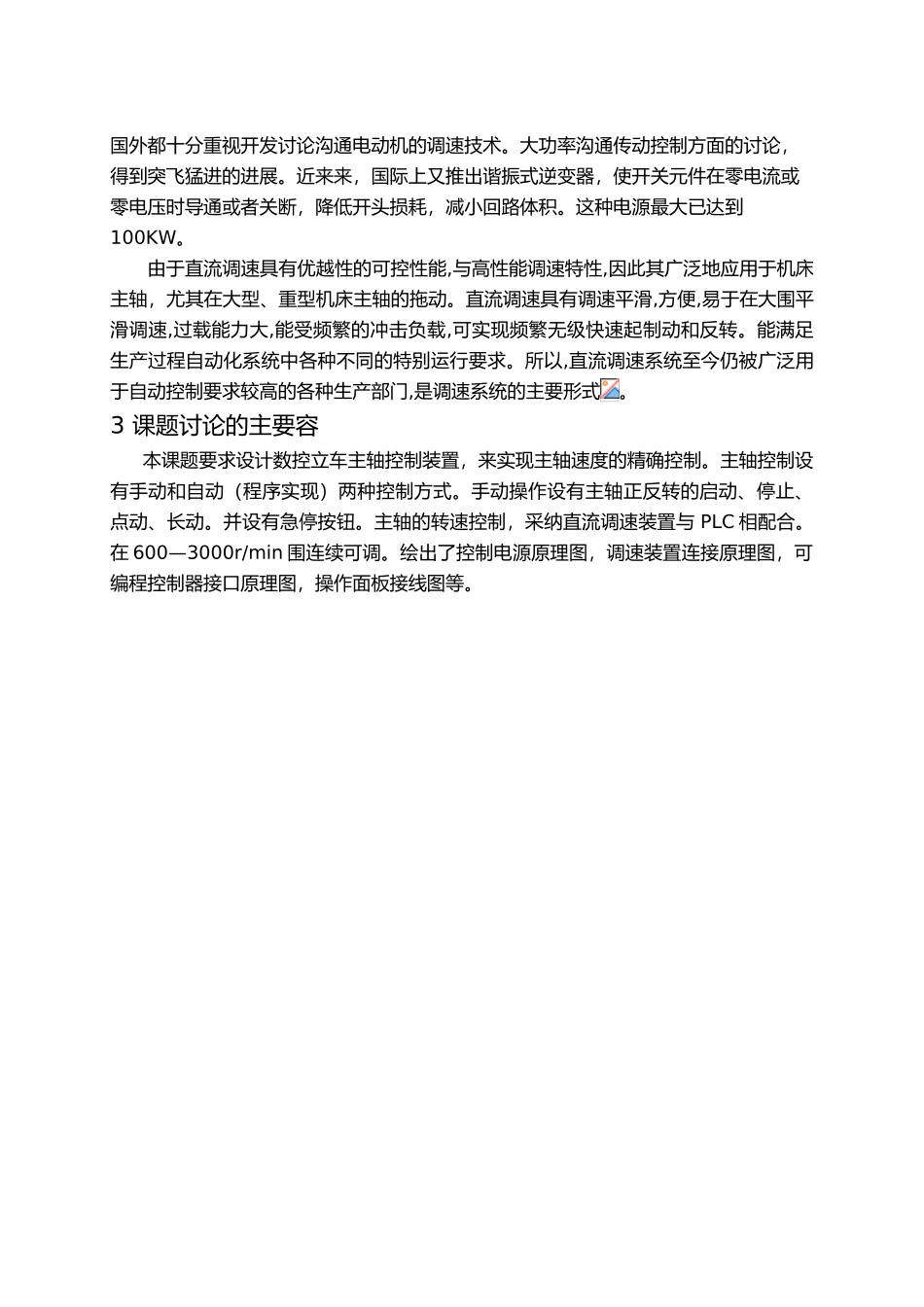 数控立车床装置电气设计1_第3页