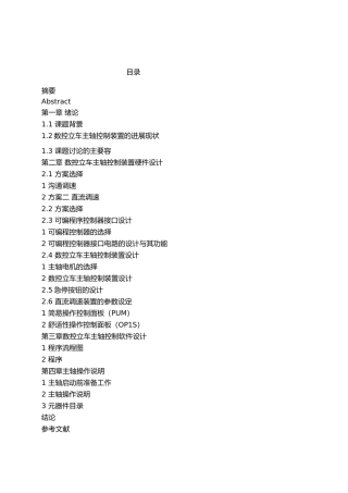数控立车床装置电气设计1